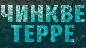 Мото - Итальянская Ривьера: Чинкве Терре и Портовенере