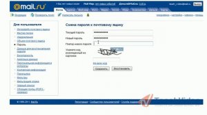 Как изменить пароль в mail?
