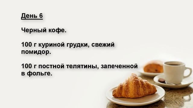 Французская диета - Стремительный результат за неделю? смотреть онлайн