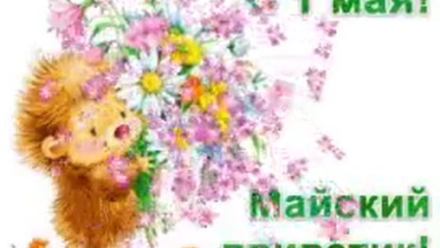 Праздник 1 мая смотреть онлайн