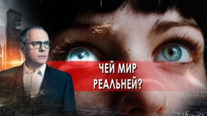 Чей мир реальней? Самые шокирующие гипотезы с Игорем Прокопенко (09.11.2021).