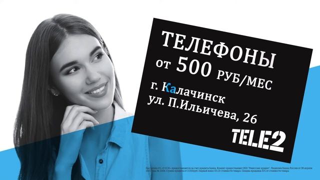 Цифровой постер для промо от салона связи Теле2 в г. Калачинске
