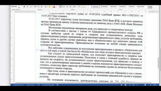 Решение в пользу заёмщика, Отказ о замене стороны правопреемником! смотреть онлайн