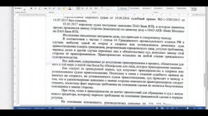 Решение в пользу заёмщика, Отказ о замене стороны правопреемником!