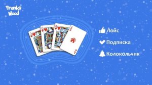 Карточный долг (Разговор с Любой и Папой Карло) [На youtube ранее не публиковалось]
