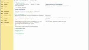 Подсистема зарплата и кадры в 1С Бухгалтерии 3.0