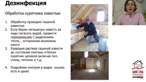 Школа куровода Урок11. Блохи, бактерии и крысы в курятнике. Как провести дезинфекцию и дератизацию.
