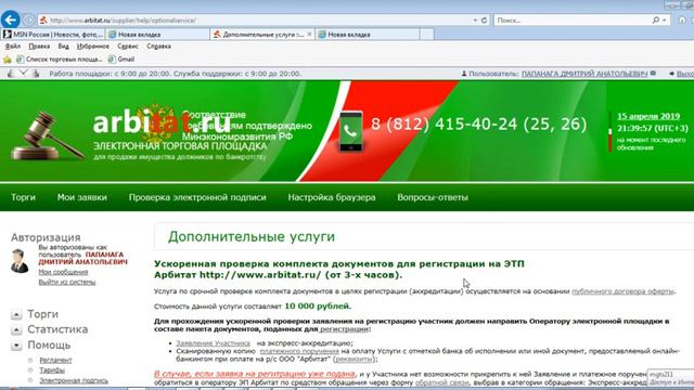 Анастасия Папанага. Аккредитация на электронной торговой площадке смотреть онлайн