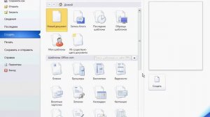 Создание нового документа в Word 2010 (8/50)
