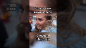 Модель про свою одежду