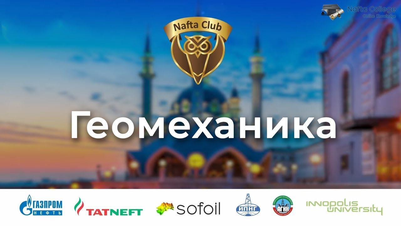 ДНК 2022 - Геомеханика | Отчетный Ролик