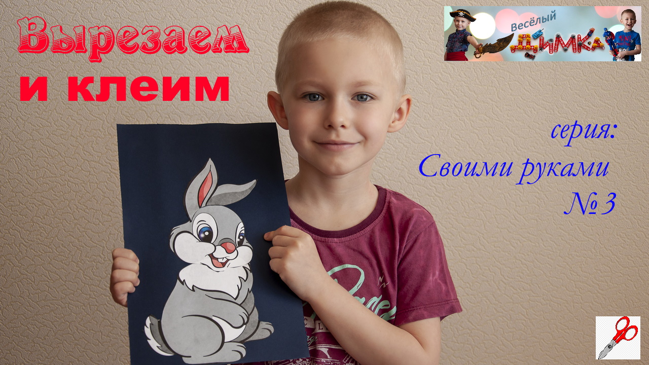Вырезаем и клеим поделки из бумаги - кролика Ушастика