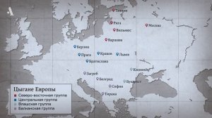 Родственники «наших» цыган. Из курса «Правда и вымыслы о цыганах»