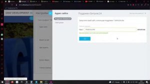 Знакомство с СРМ "Битрикс24" - 3 урок создаем сайт