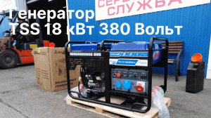 TSS SGG 18000 EH3LA | Бензогенератор 380 Вольт | 18 кВт | Красноярск | Агрегат