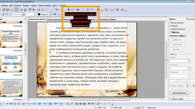 Мастер-класс учителя Морозовой Е.Ю. «Усвоение естественнонаучной грамотности на уроках биологии».