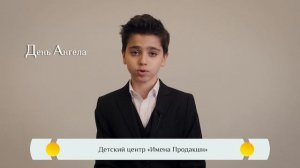 "День ангела" - Православная азбука для детей