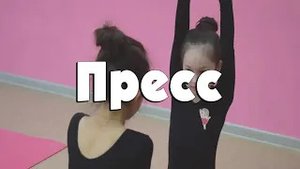 Пресс