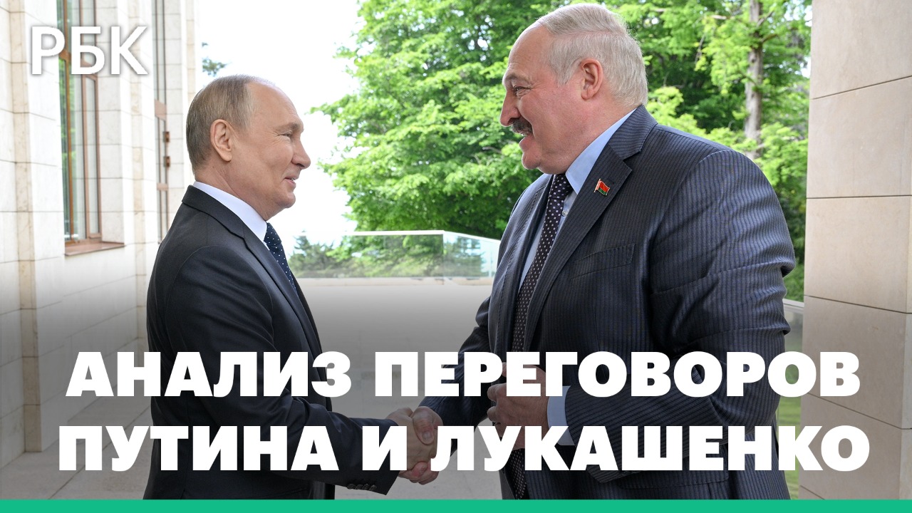 Переход на российский рубль и бивалютная зона: разбор переговоров Путина и Лукашенко