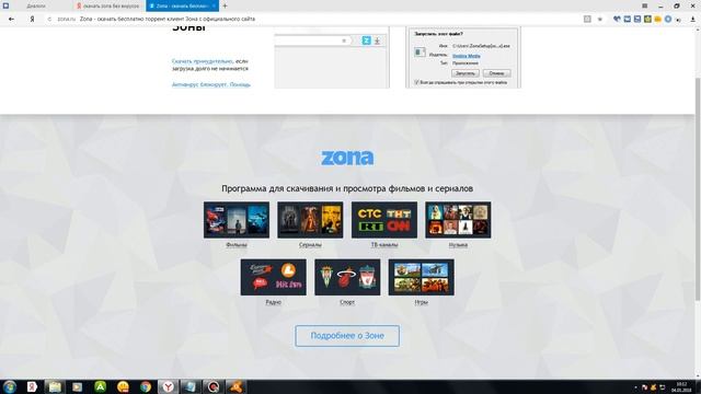 Как скачать Zona на пк смотреть онлайн