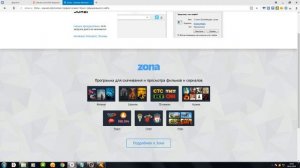 Как скачать Zona на пк