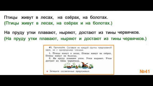 ГДЗ РУССКИЙ ЯЗЫК УПРАЖНЕНИЕ.41 КЛАСС 4 КАНАКИНА ЧАСТЬ 1 смотреть онлайн