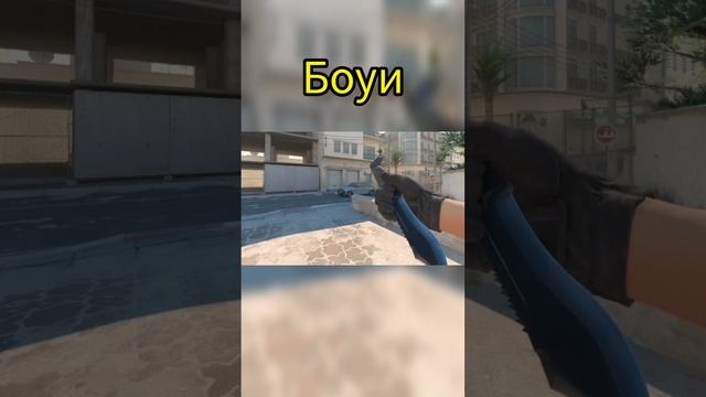 CS2 - Нож Боуи /  Bowie knife #ELECTRoWoL4 #cs2 #cs2beta #csgo #csgoknife #cs2knife