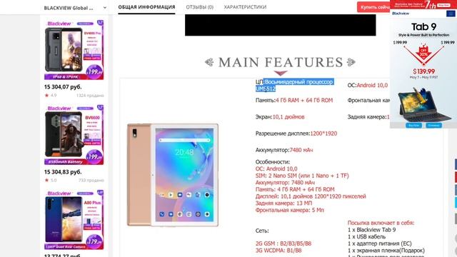 Blackview Tab 9 - 140$ - начинается... смотреть онлайн