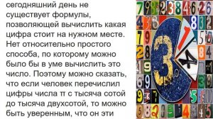 Число пи