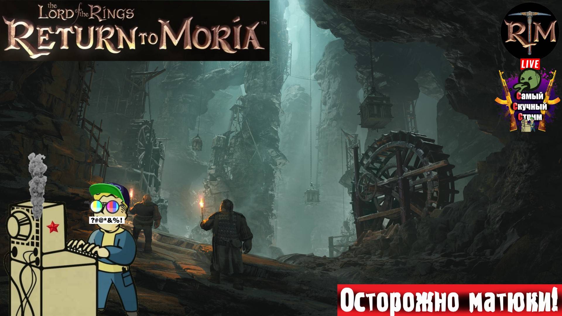 Lord Of The Rings Return To Moria | Возвращение в Морию | Знакомство 2  #стрим  #moria  #лифтремонт
