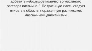 Как избавиться от растяжек на ногах