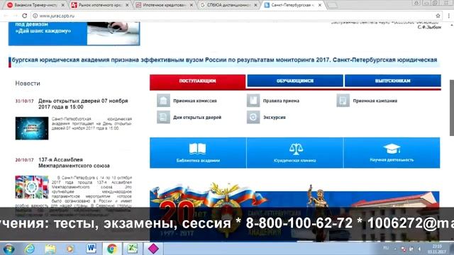 СПбЮА: дистанционное обучение, личный кабинет, тесты. смотреть онлайн