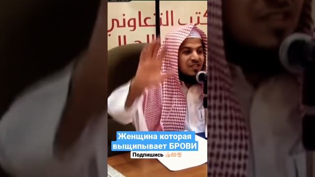 Женщины которые выщипывают брови#shorts #hadith #хадис #аллах #islam#харам