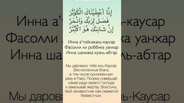 Красивое чтение Мишари Рашид сура аль Каусар с текстом и переводом смотреть онлайн