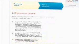 Список документов для купли продажи квартиры на сайте Росреестра