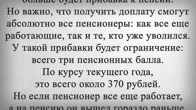 Повышение Пенсий на 370 рублей в Августе!