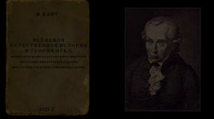 Происхождение Солнечной системы.  Гипотеза Канта