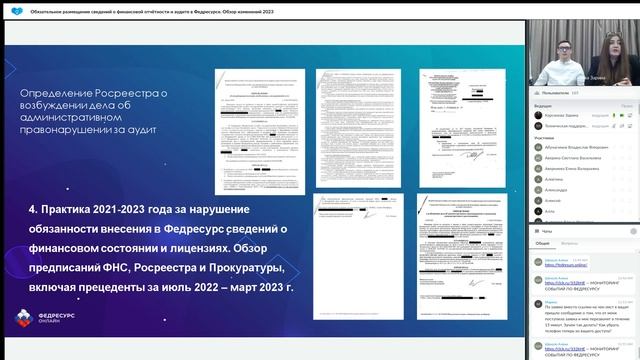 Обязательное размещение сведений о финансовой отчётности и аудите в Федресурсе. Обзор изменений 202 смотреть онлайн