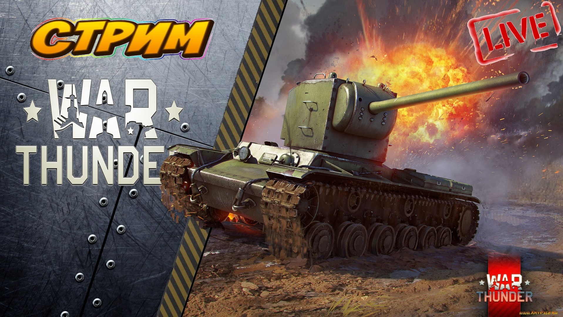 War Thunder стрим