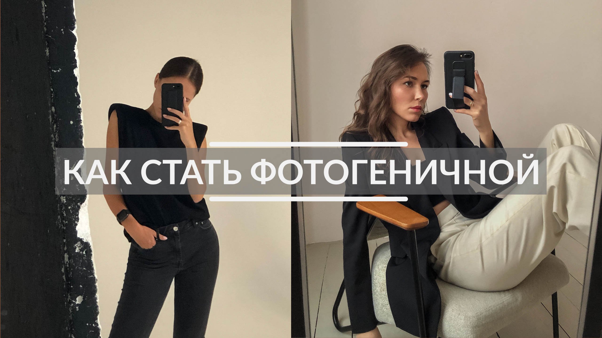 КАК ХОРОШО ПОЛУЧАТЬСЯ НА ФОТО? КАК НАУЧИТЬСЯ ПОЗИРОВАТЬ? СЕКРЕТЫ ФОТОГРАФА