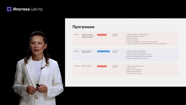 Программа курса 2в1 “Эксперт по новостройкам и ипотечный брокер”