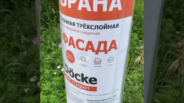 Мембрана для фасада смотреть онлайн