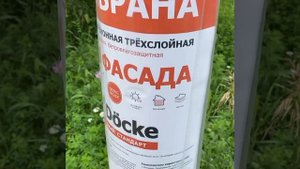 Мембрана для фасада