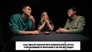 САМАЯ ЛУЧШАЯ ВИКТОРИНА НА СВЕТЕ #1: ГРИШЕЧКИНА, ПАВЛОВ, СОРОКИН