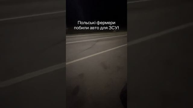 Поляки громят джипы для ВСУ