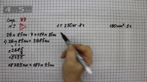 Страница 77 Задание проверь себя – Математика 4 класс Моро – Учебник Часть 1