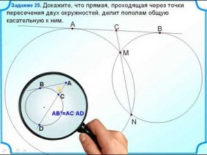 ОГЭ-24. Свойство касательной и секущей