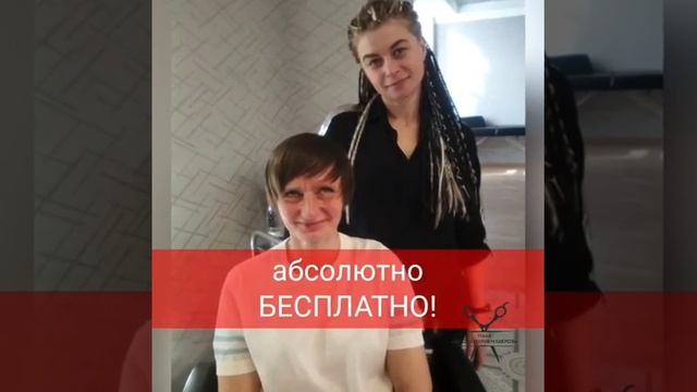 Бесплатные стрижки в "Нашей школе" парикмахеров смотреть онлайн