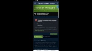 ?Почему и как убрать ограничение стим торговой площадки?????