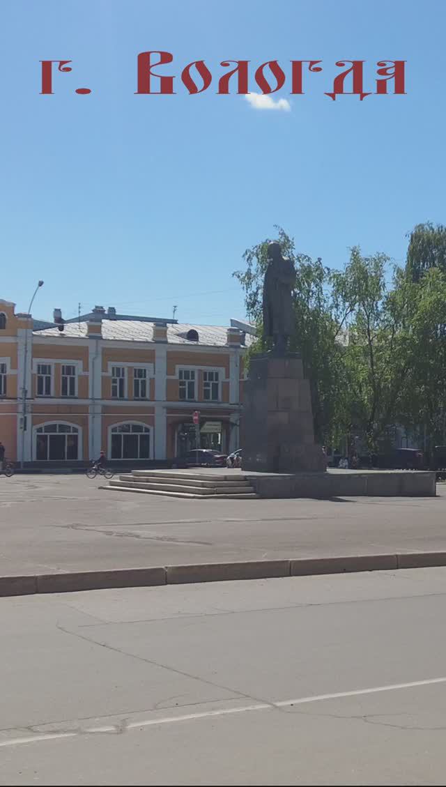 Памятник Ленину. г. Вологда смотреть онлайн